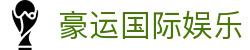 豪运国际娱乐